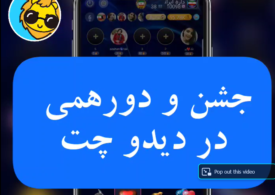 دیدو چت