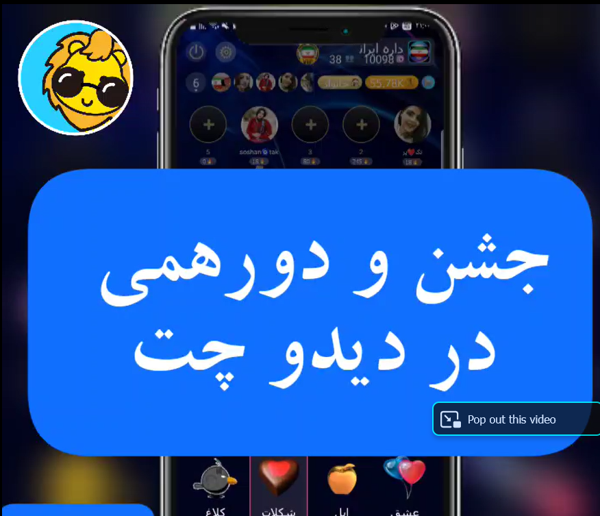 دیدو چت