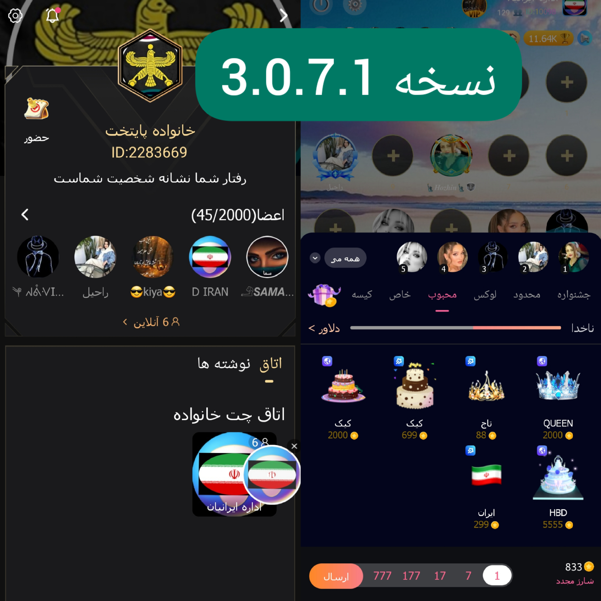 دیدو چت 3.0.7.1