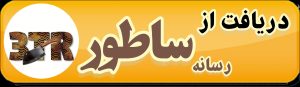 دکمه دانلود رسانه ساطور