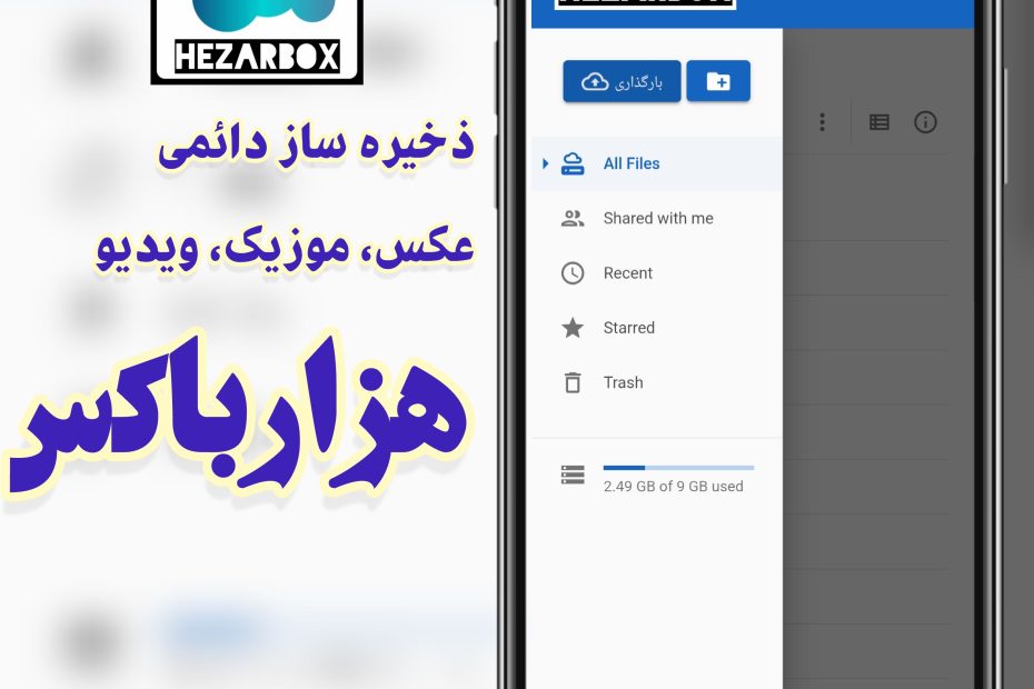 هزار باکس