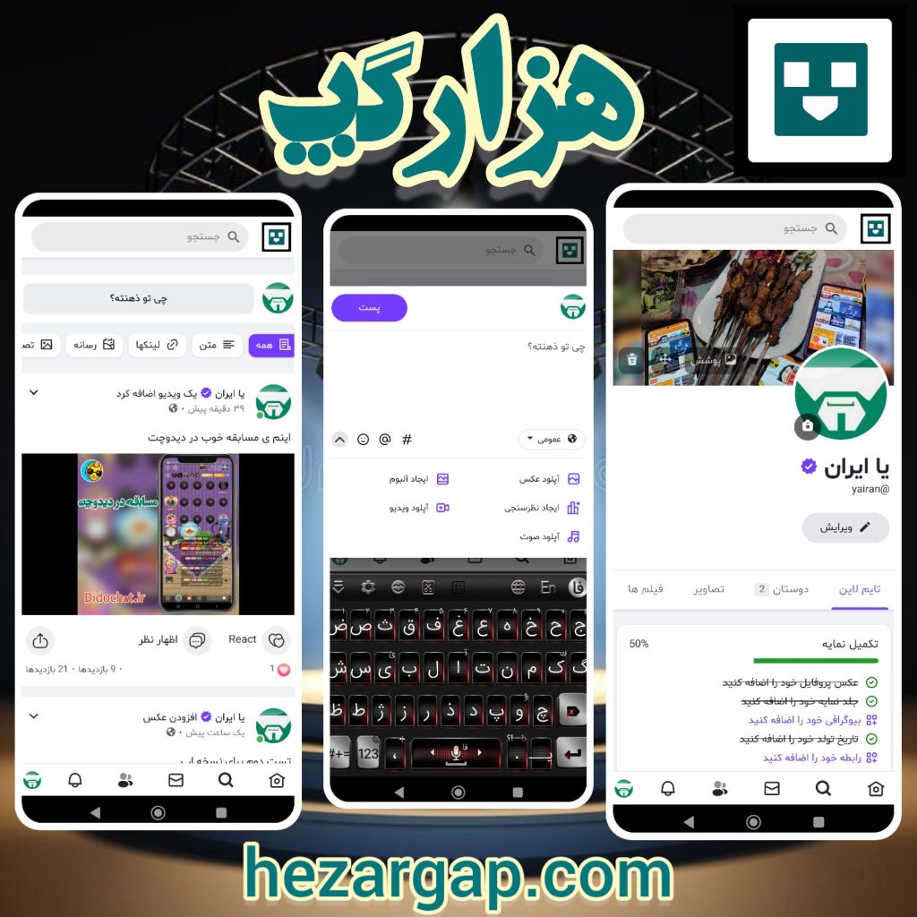 هزار گپ