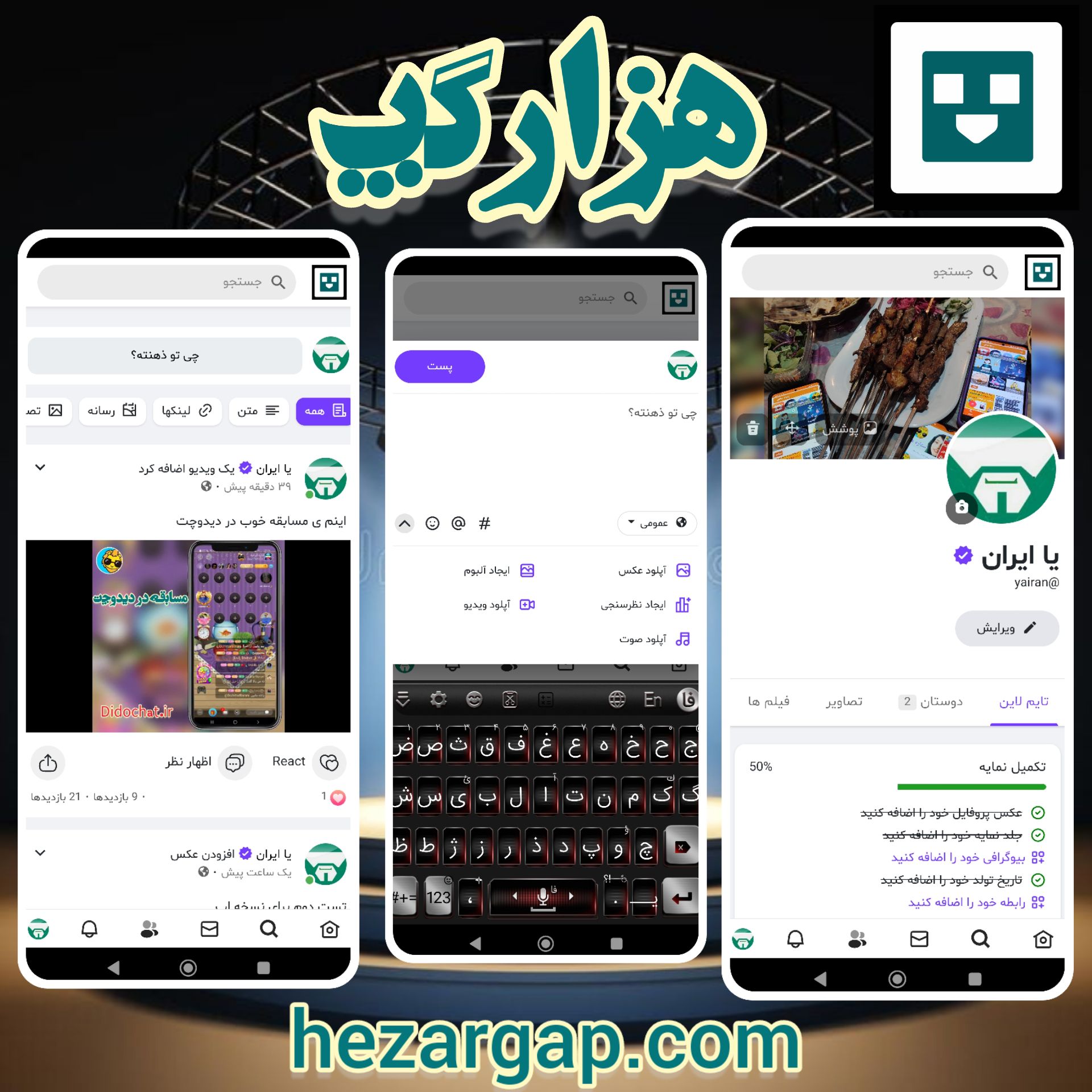هزار گپ
