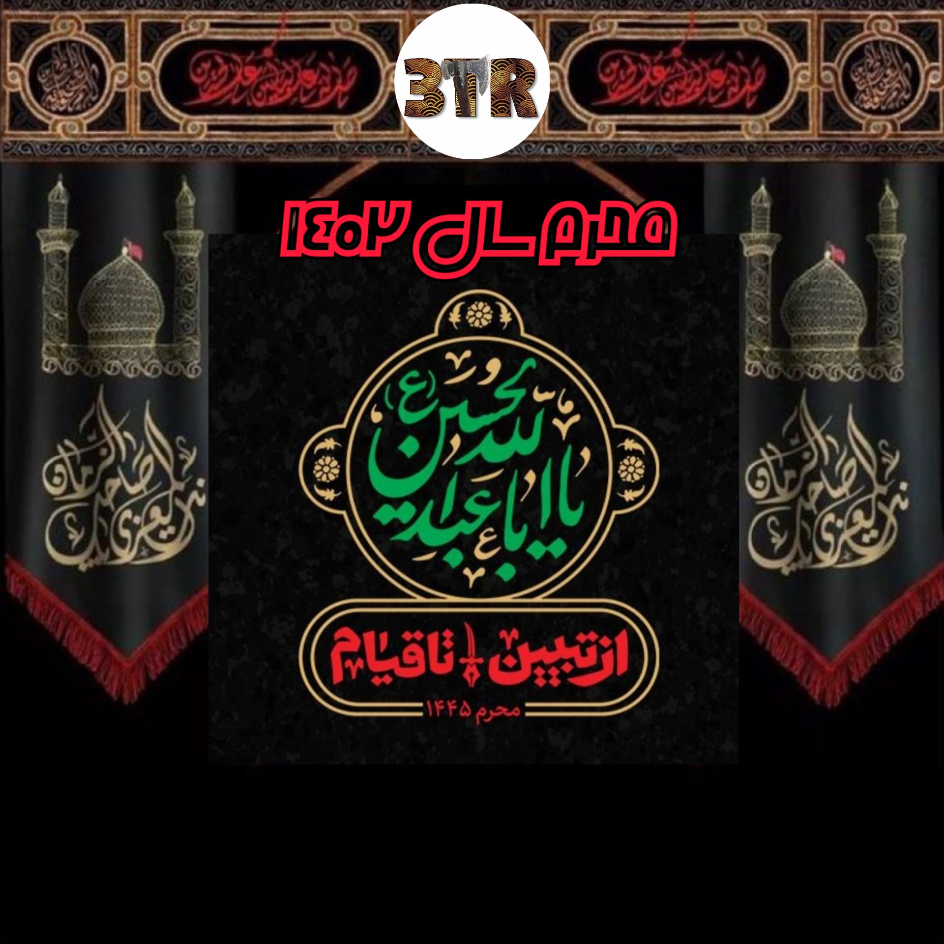 محرم 1402
