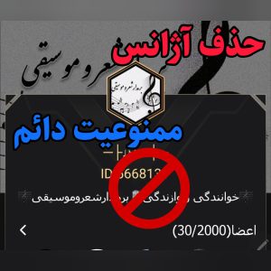 حذف آژانس نازنین