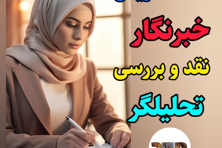 مقاله نویس و خبرنگار رسانه ساطور