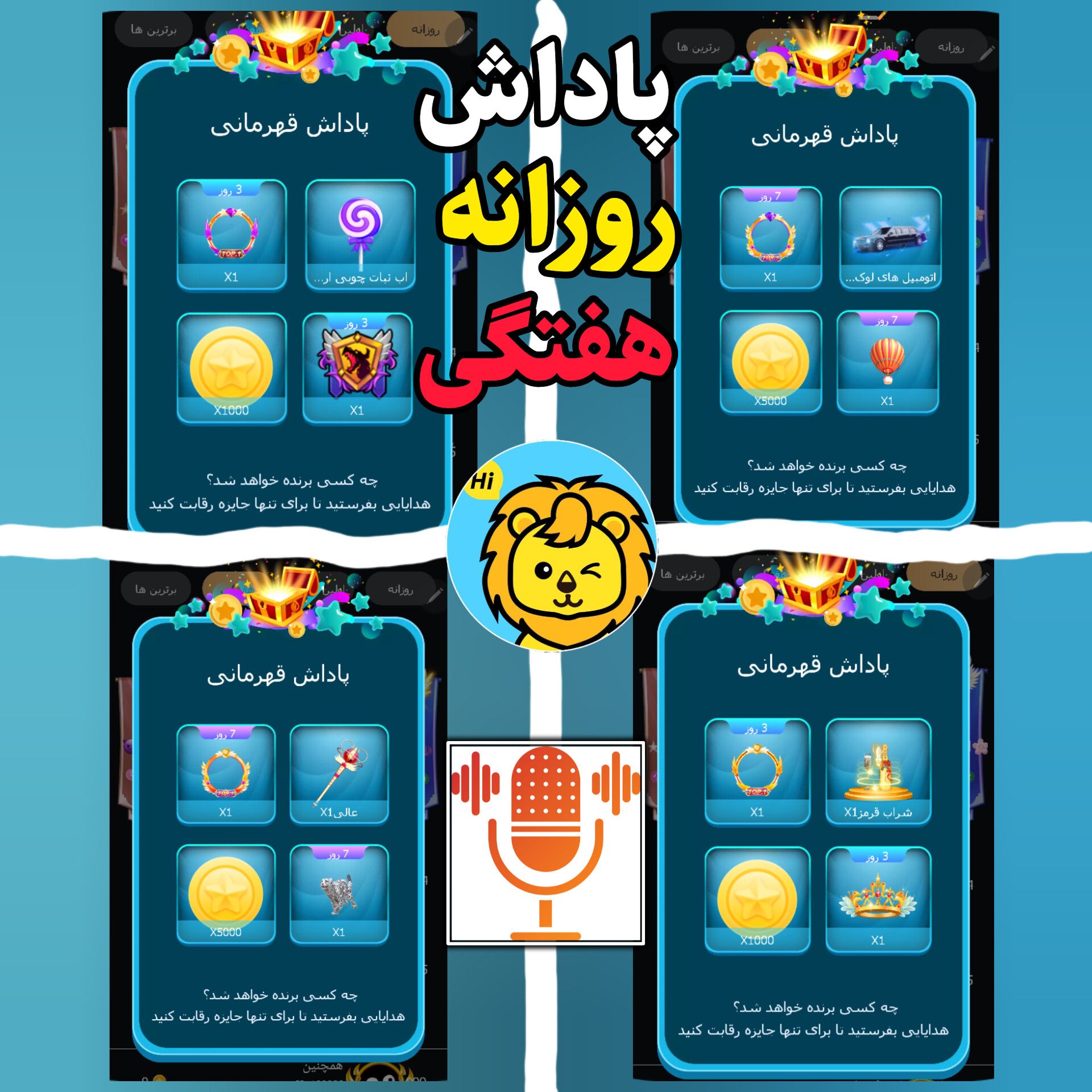 پاداش روزانه و هفتگی دیدو چت