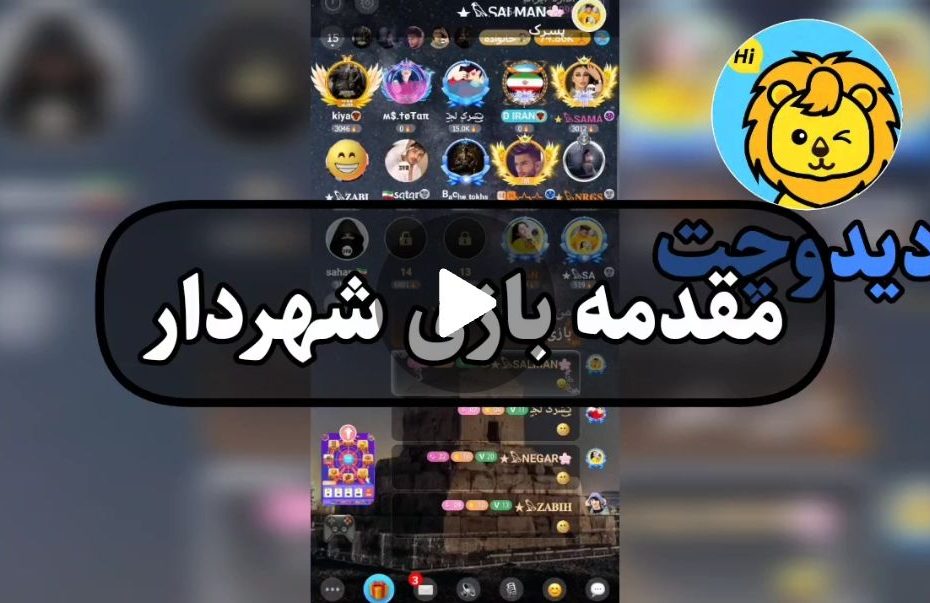 مقدمه ای از بازی شهردار