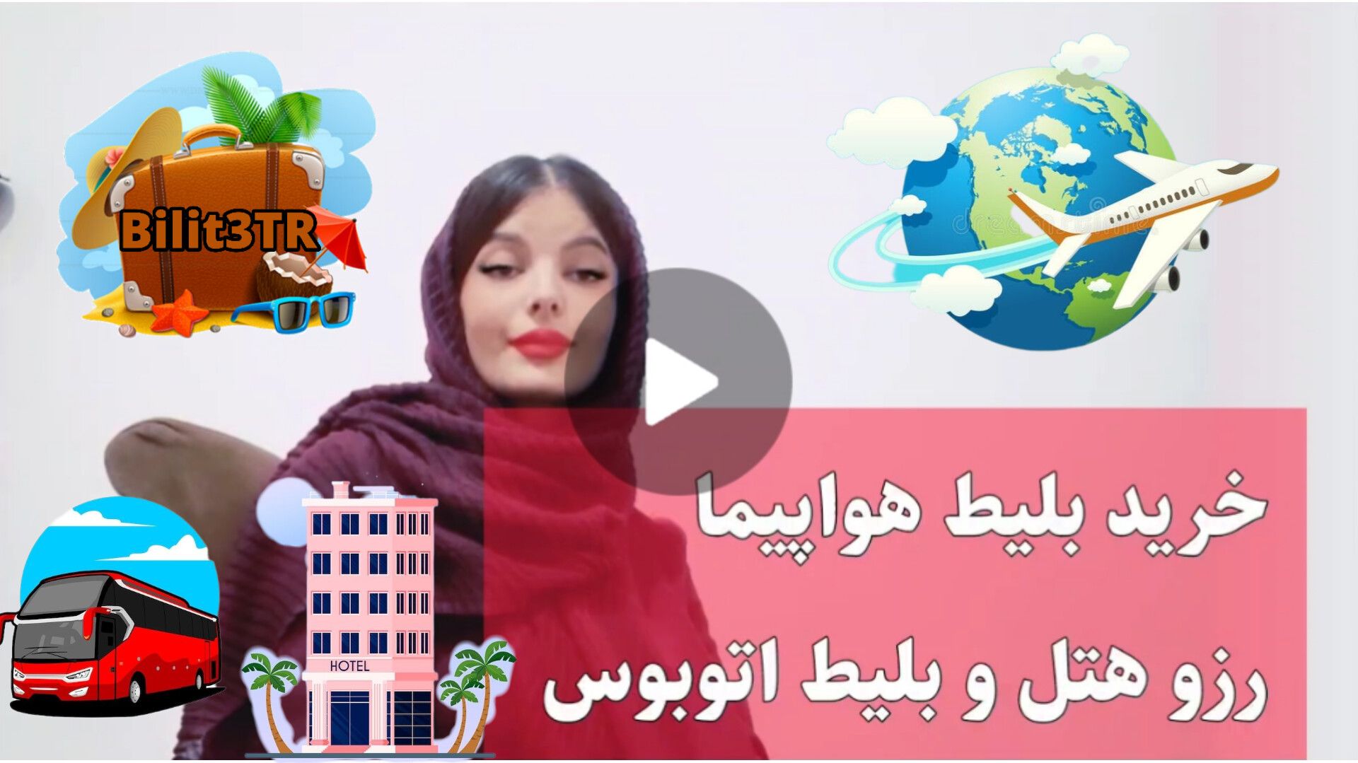 خرید بلیط هواپیما هتل اتوبوس