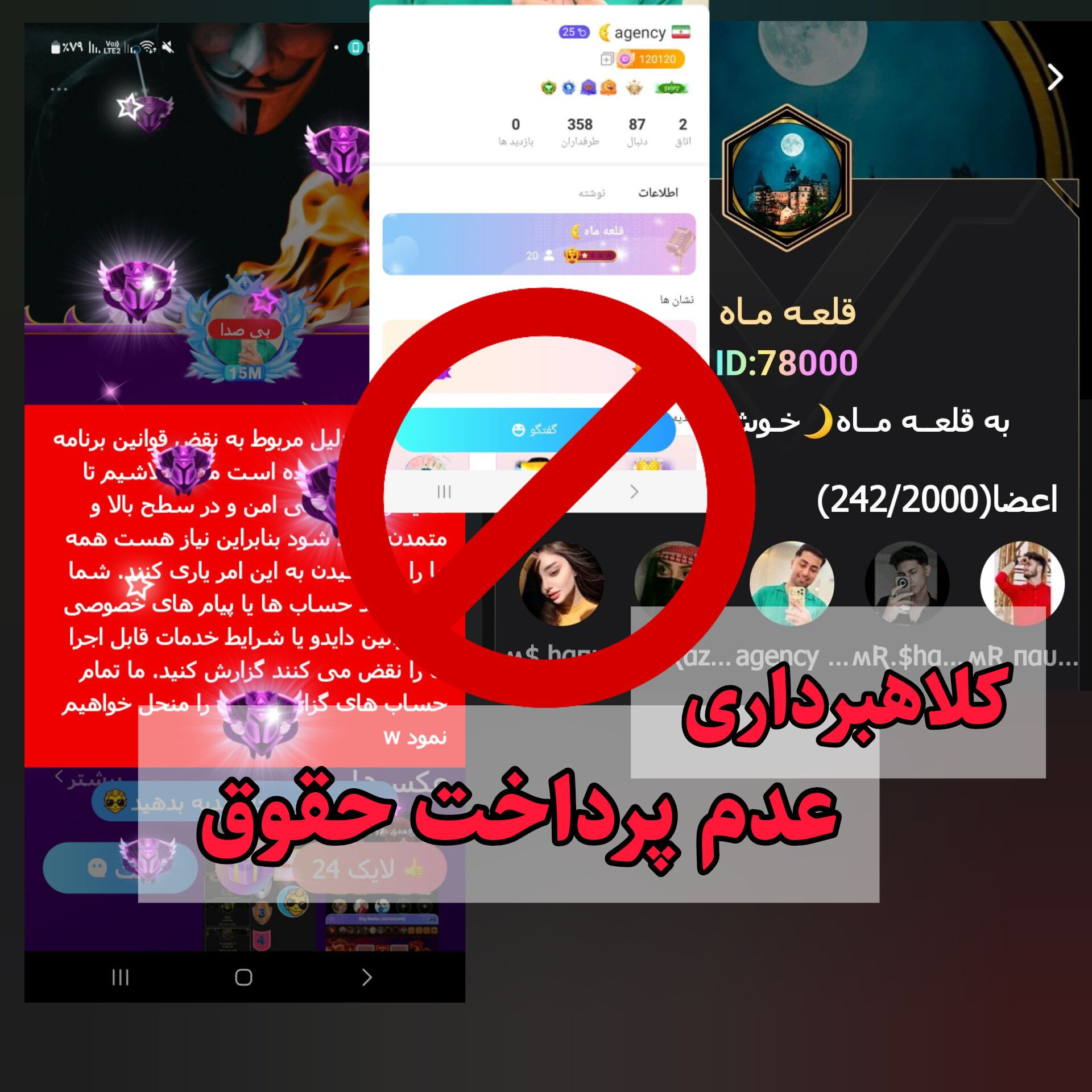 کلاهبرداری آژانس قلعه و ماه