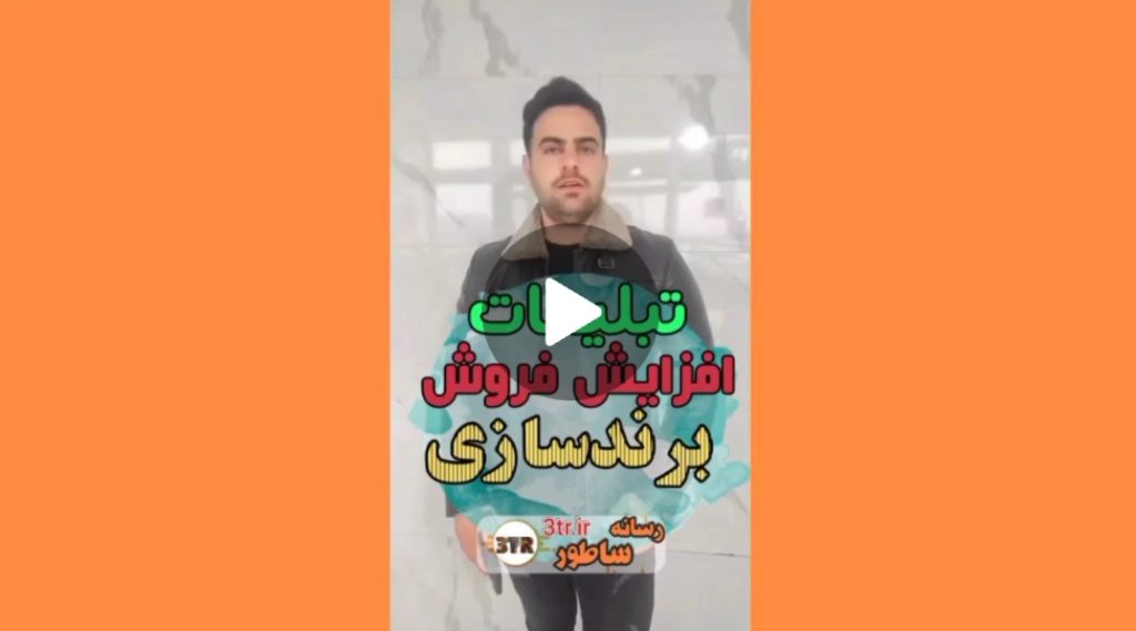 تبلیغات بازیگر رضا