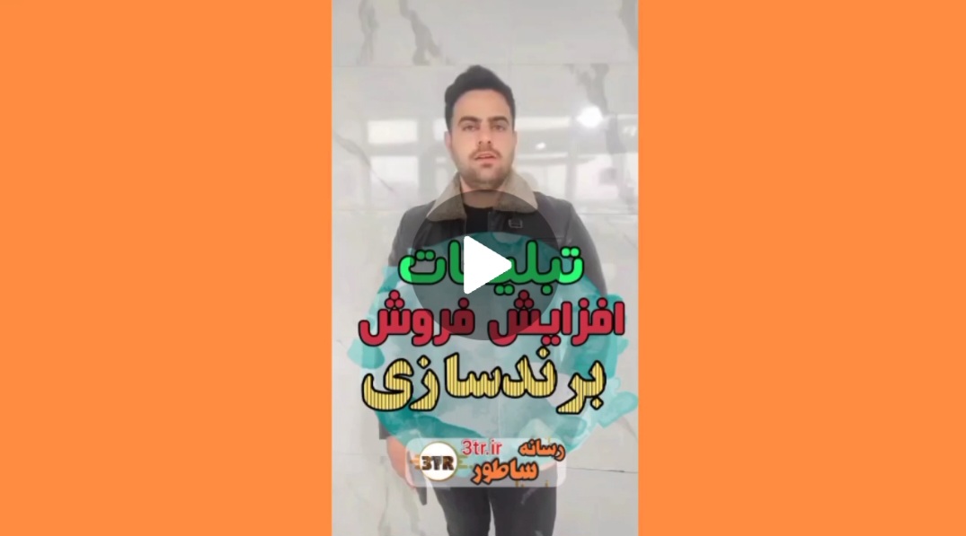 تبلیغات بازیگر رضا