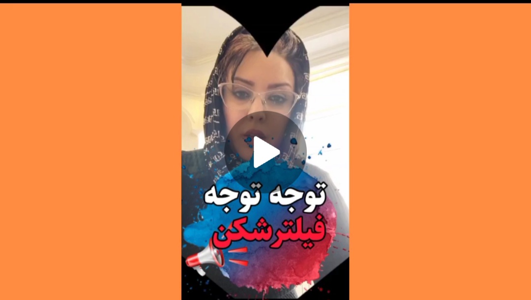 فیلترشکن رو خاموش کن