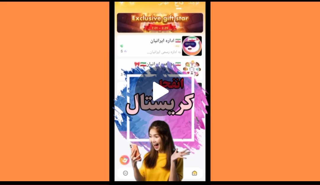 انفجار کریستال پیپ لایو