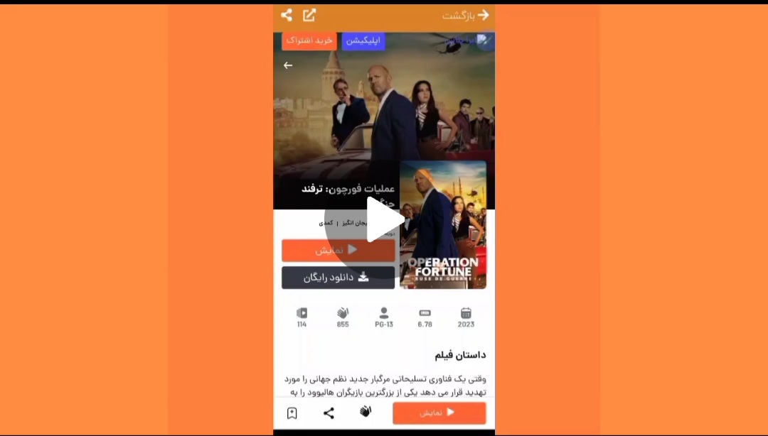 سینمایی عملیات فورچون: ترفند جنگی با دوبله فارسی