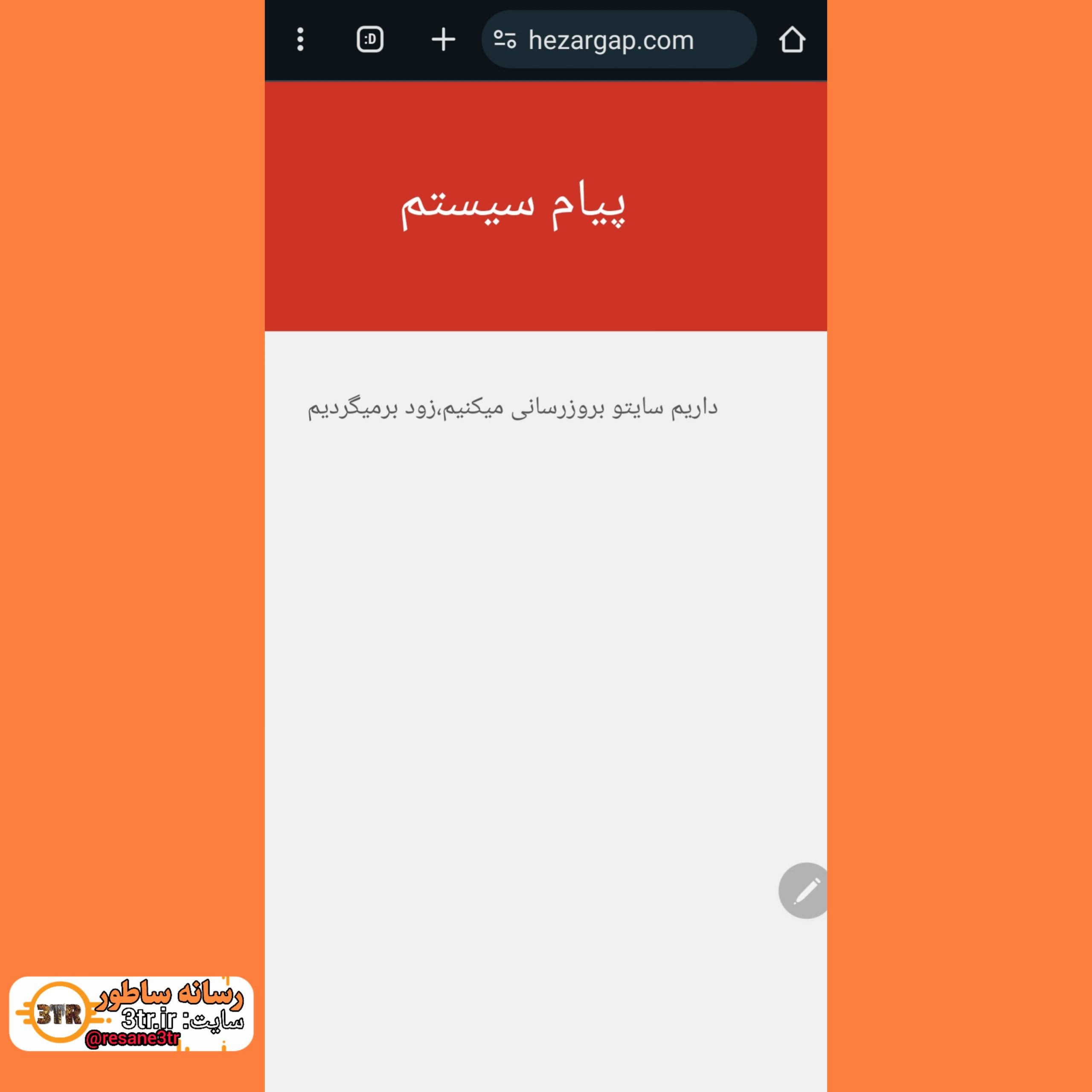 بروزرسانی هزارگپ