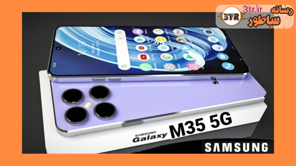 پس از گلکسی A35 اکنون گوشی Galaxy M35 5G نیز در گیکبنچ مشاهده شد؛ تراشه اگزینوس با 6 گیگابایت رم