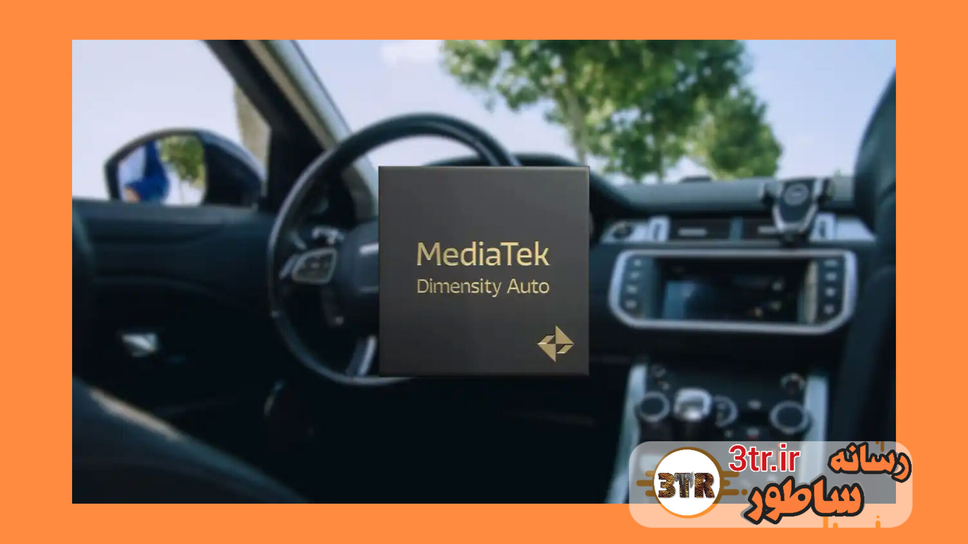 همکاری مدیاتک و Nvidia برای تراشه‌های Dimensity Auto Cockpit مخصوص خودرو