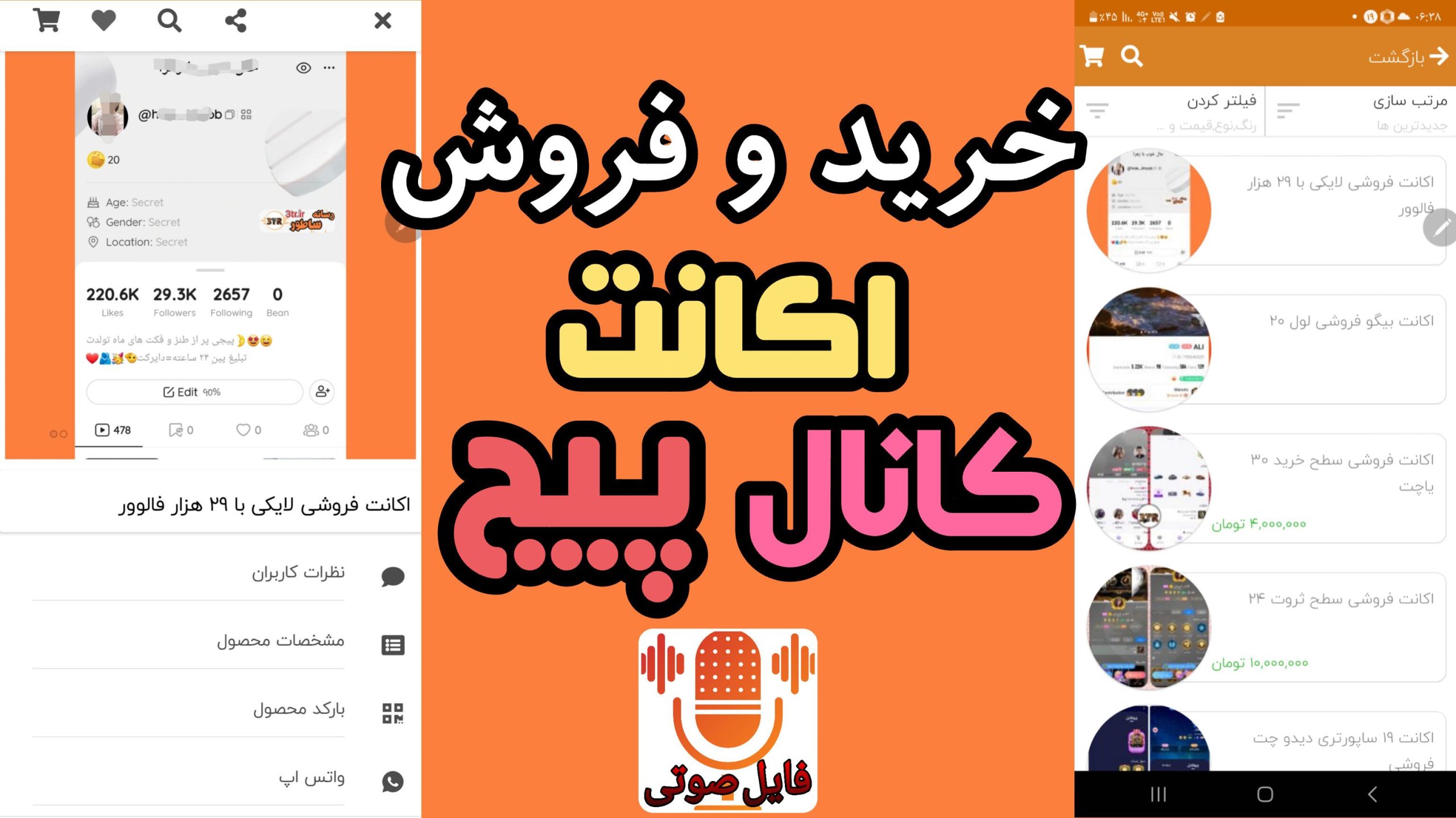 خرید و فروش اکانت کانال پیج