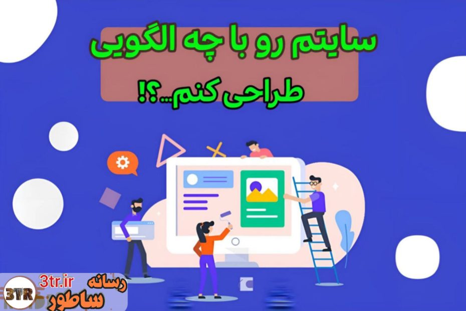 نحوه پیدا کردن خاص ترین الگو‌ها در طراحی سایت!