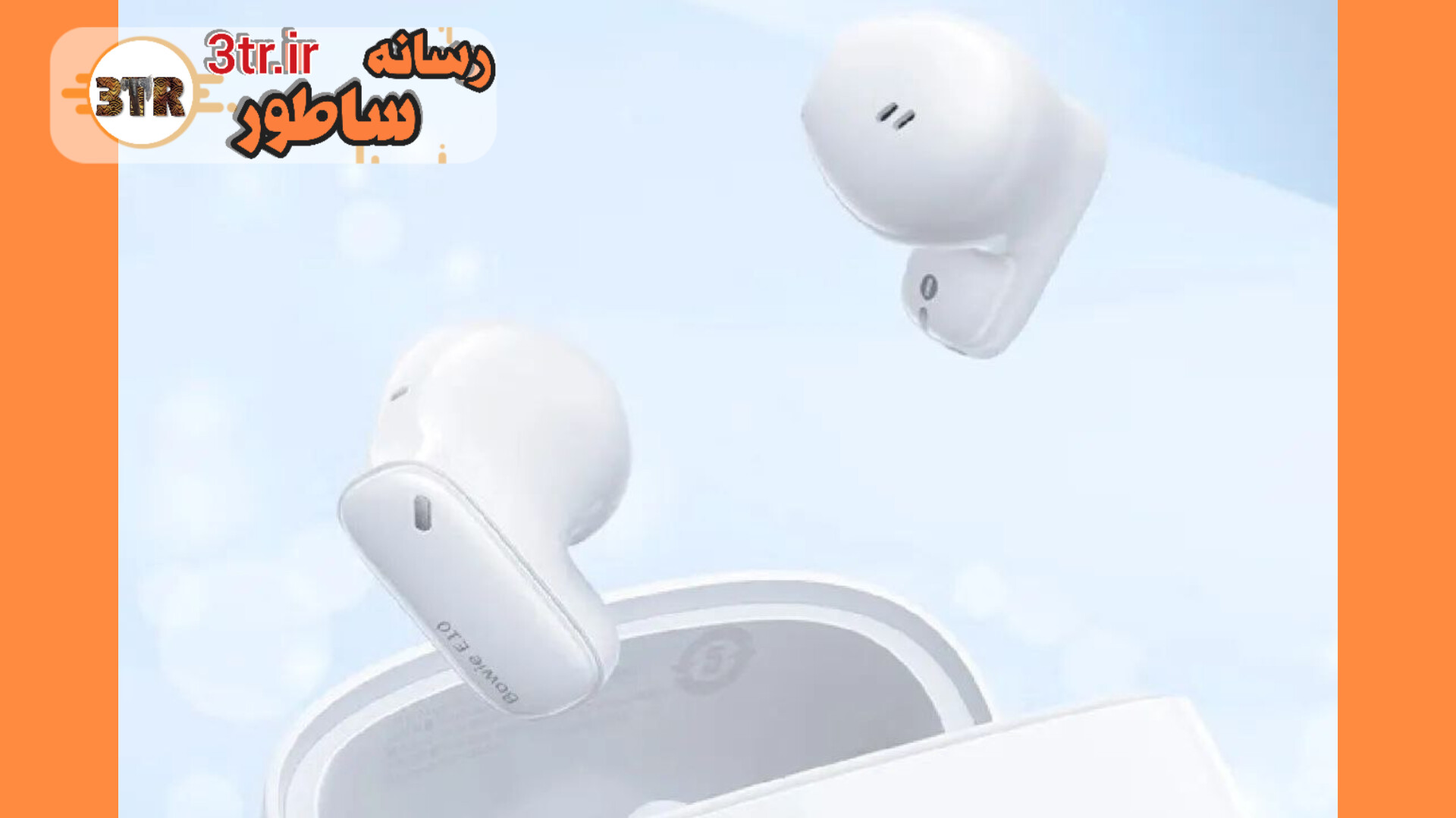 این ایرباد یک میلیونی 30 ساعت پخش موسیقی داره!