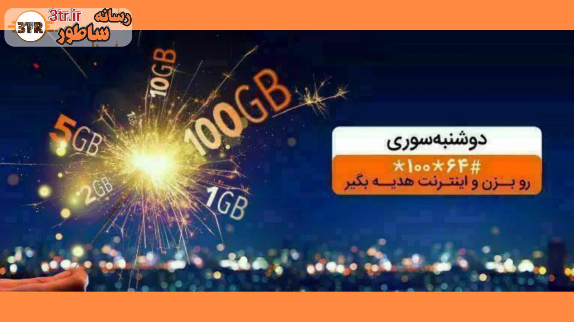 هدیه دوشنبه سوری همراه اول (دوشنبه آخر ماه)