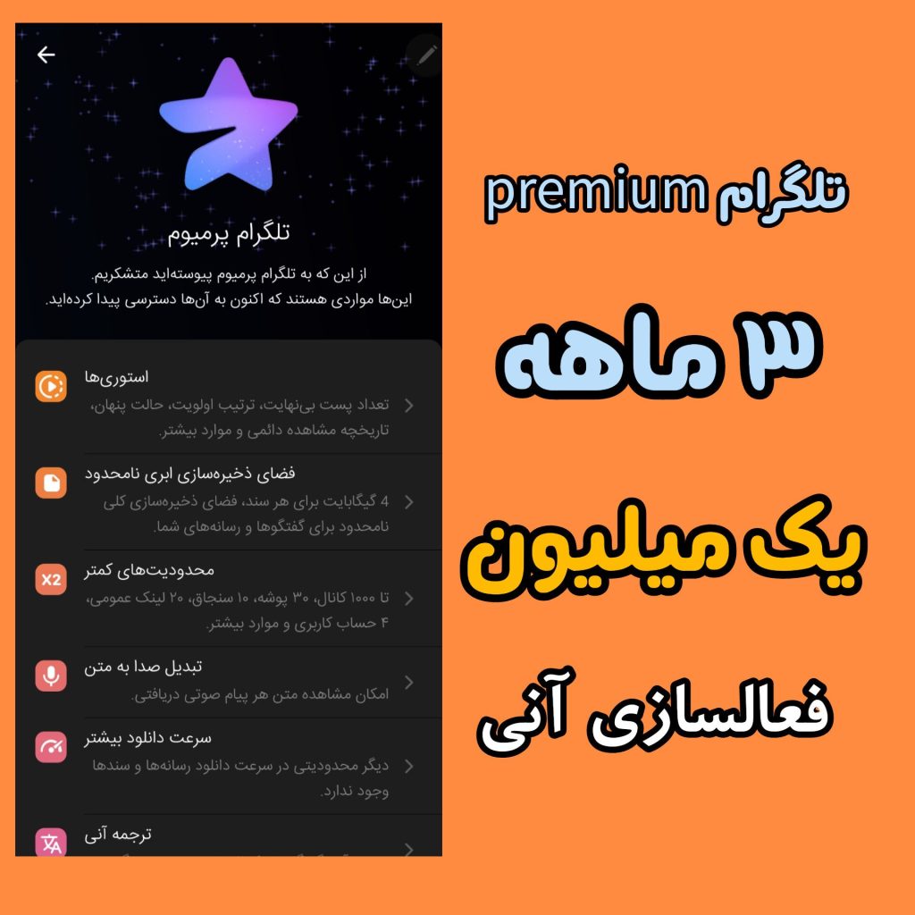 خرید تلگرام پرمیوم