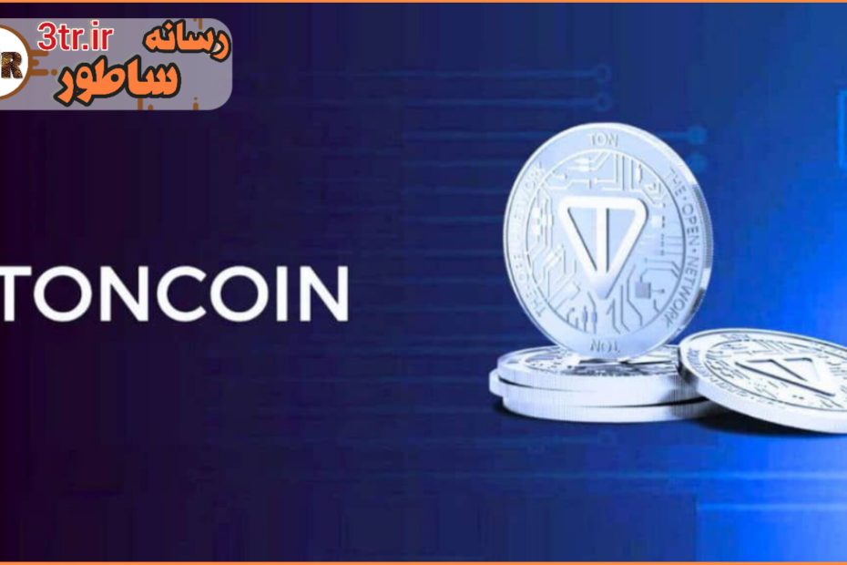 تون کوین به دهمین ارز برتر بازار تبدیل شد
