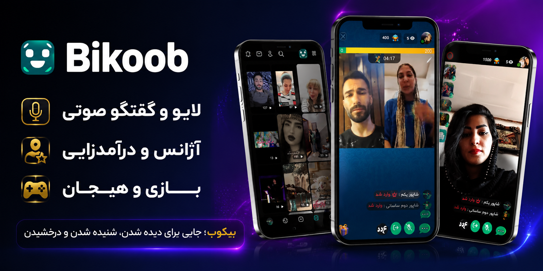 درآمد بالا در بیکوب برای مجری
