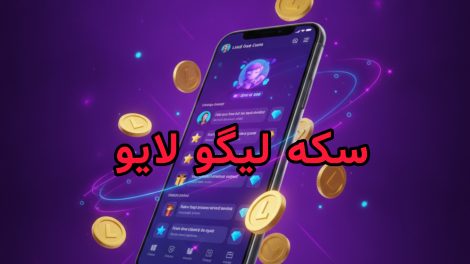 سکه لیگو لایو
