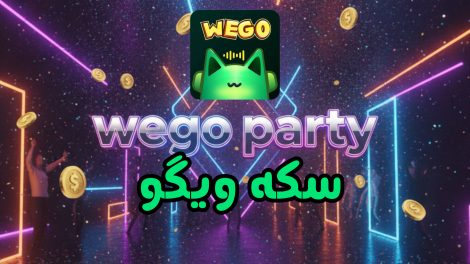 سکه ویگو Wego party