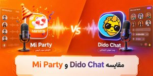 مقایسه می پارتی Mi party با دیدو چت Dido chat