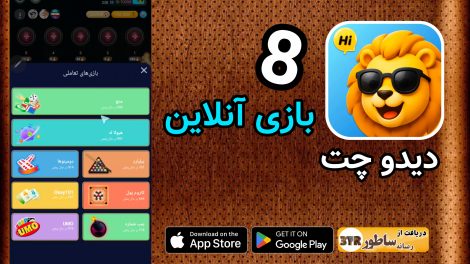 8 بازی آنلاین