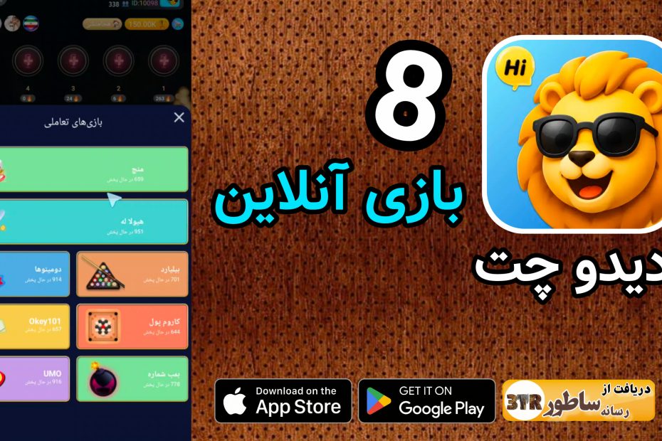 8 بازی آنلاین
