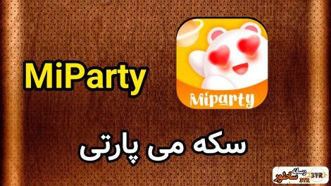 سکه می پارتی Miparty