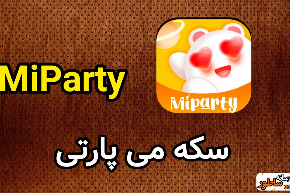 سکه می پارتی Miparty