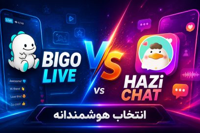 مقایسه بیگو لایو Bigo Live و هاذی چت HAZi chat