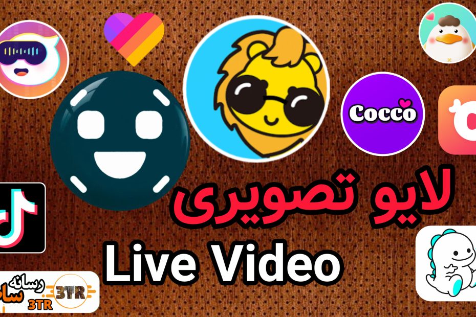 لایو تصویری Live Video