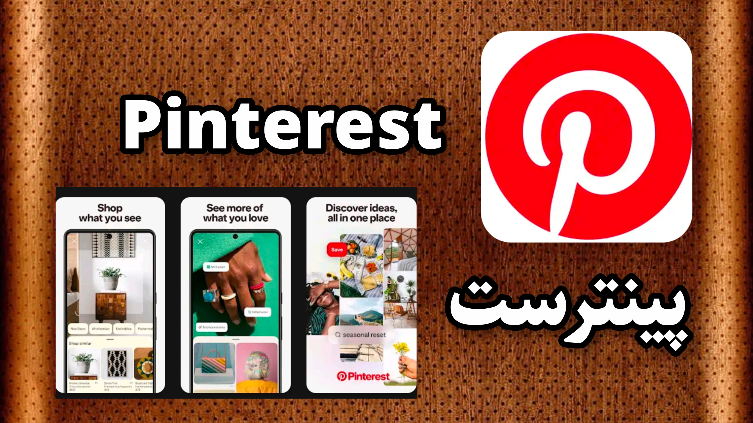 Pinterest app