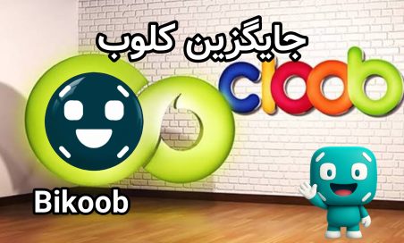 جایگزین کلوب Cloob 2 جایگزین کلوب