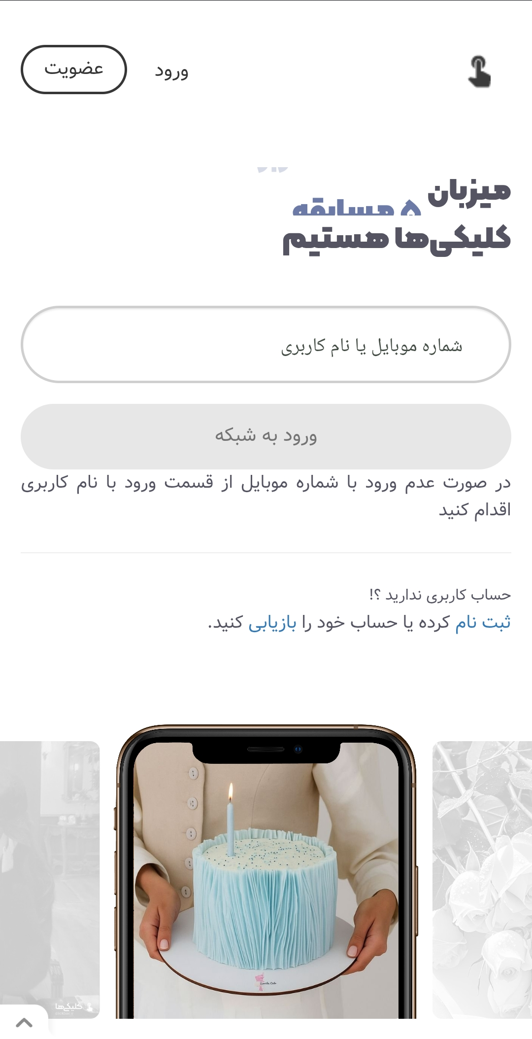 شبکه اجتماعی کلیکی ها 1 Screenshot ۲۰۲۶۰۷۲۳ ۰۰۳۸۳۶ Chrome