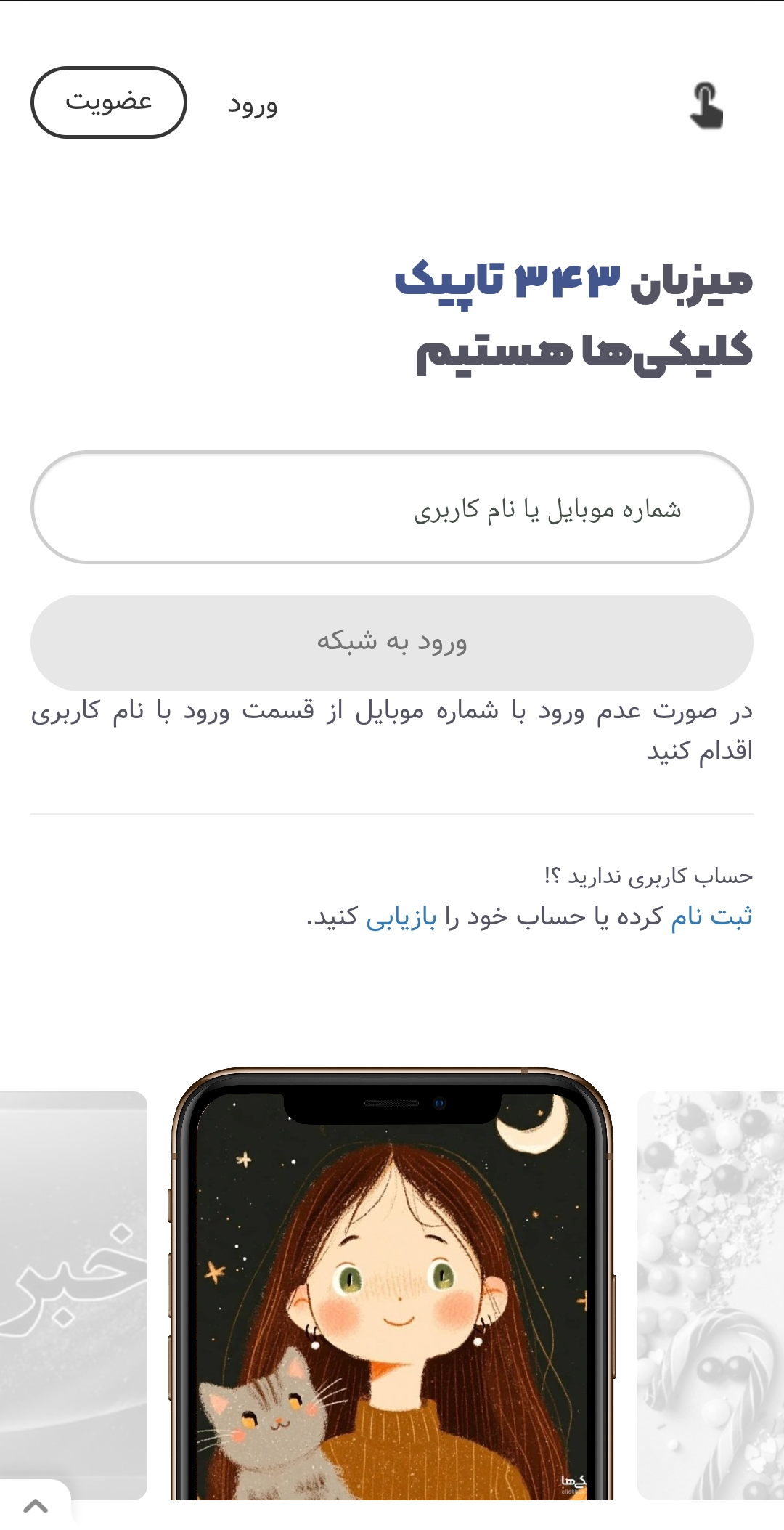 شبکه اجتماعی کلیکی ها 3 Screenshot ۲۰۲۶۰۷۲۳ ۰۰۳۸۵۱ Chrome
