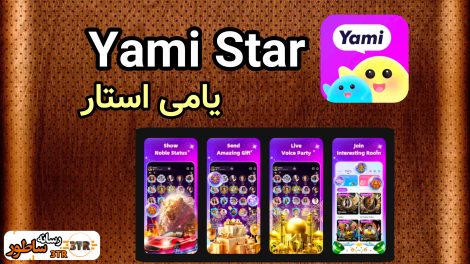یامی استار Yami Star