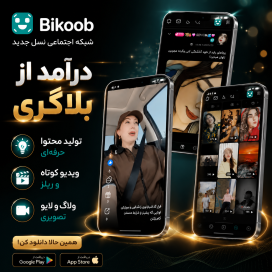 درآمد بلاگر های تیک تاک