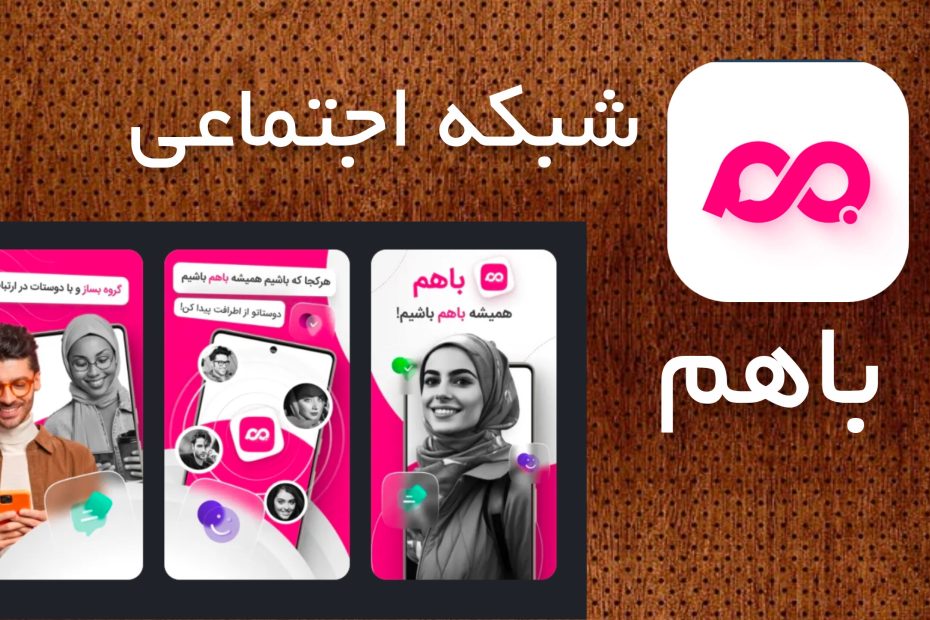 باهم Baham