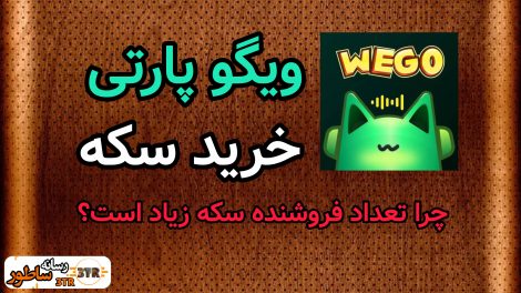 خرید سکه ویگو wego 1 خرید سکه ویگو