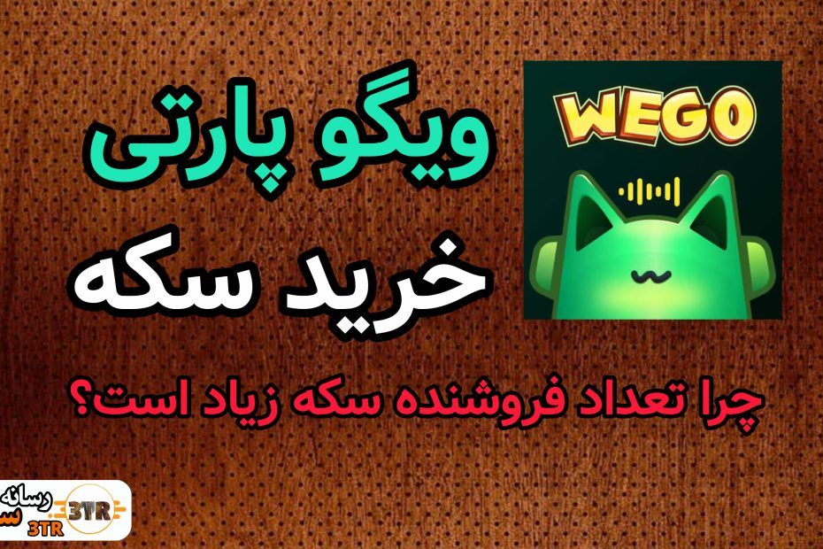 خرید سکه ویگو