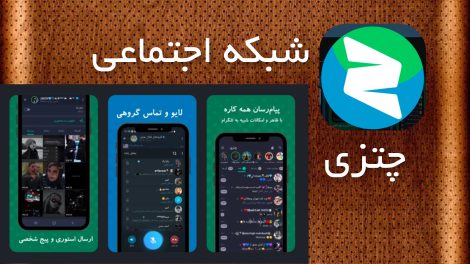 چتزی Chatzy