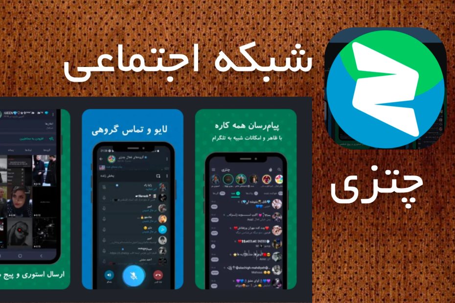 چتزی Chatzy