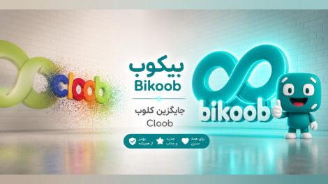 جایگزین کلوب Cloob 1 جایگزین کلوب